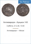 Антиквариум, каталог лотов, результаты торгов