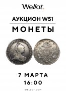 Wellot, каталог лотов, результаты торгов