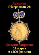 Знакъ, каталог лотов, результаты торгов