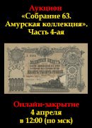 Знакъ, каталог лотов, результаты торгов