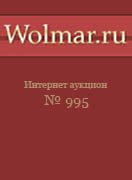 Волмар, каталог лотов, результаты торгов