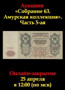 Знакъ, каталог лотов, результаты торгов