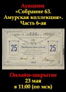 Знакъ, каталог лотов, результаты торгов