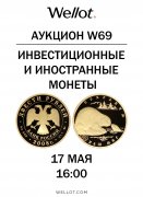 Wellot, каталог лотов, результаты торгов