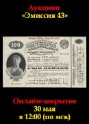 Знакъ, каталог лотов, результаты торгов