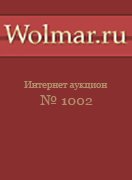 Волмар, каталог лотов, результаты торгов