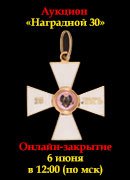 Знакъ, каталог лотов, результаты торгов