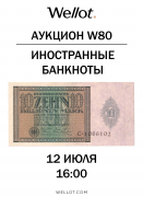 Wellot, каталог лотов, результаты торгов