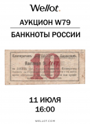 Wellot, каталог лотов, результаты торгов