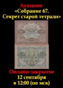Знакъ, каталог лотов, результаты торгов