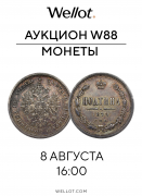 Wellot, каталог лотов, результаты торгов