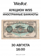 Wellot, каталог лотов, результаты торгов