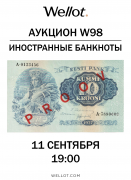 Wellot, каталог лотов, результаты торгов