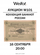 Wellot, каталог лотов, результаты торгов