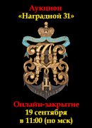 Знакъ, каталог лотов, результаты торгов