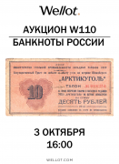 Wellot, каталог лотов, результаты торгов