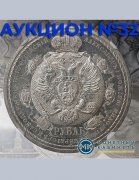 Монетный КабинетЪ, каталог лотов, результаты торгов