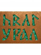 Урал, каталог лотов, результаты торгов