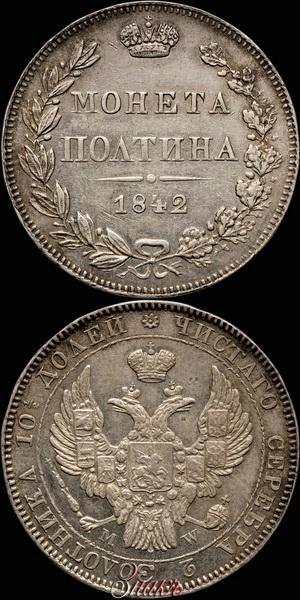 Picture Poltina 1842 year MW 
