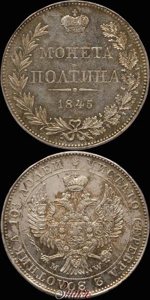 Picture Poltina 1845 year MW 