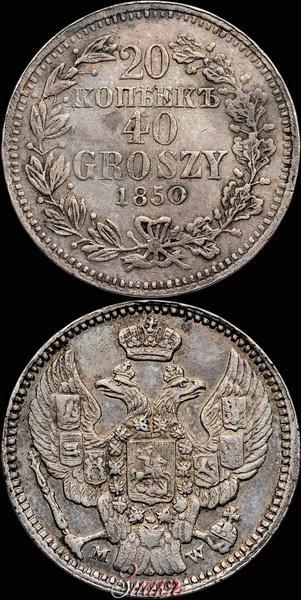 Picture 20 kopecks - 40 groszy 1850 year MW 
