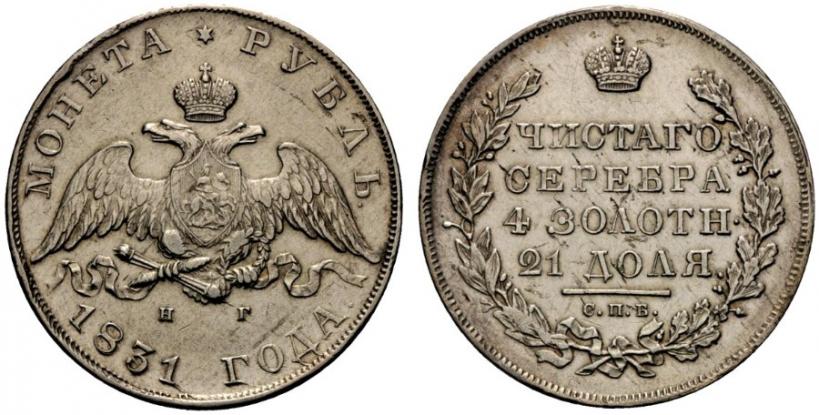 Picture 1 rouble 1831 year СПБ-НГ 