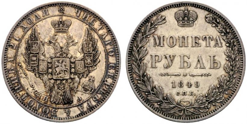 Picture 1 rouble 1849 year СПБ-ПА 