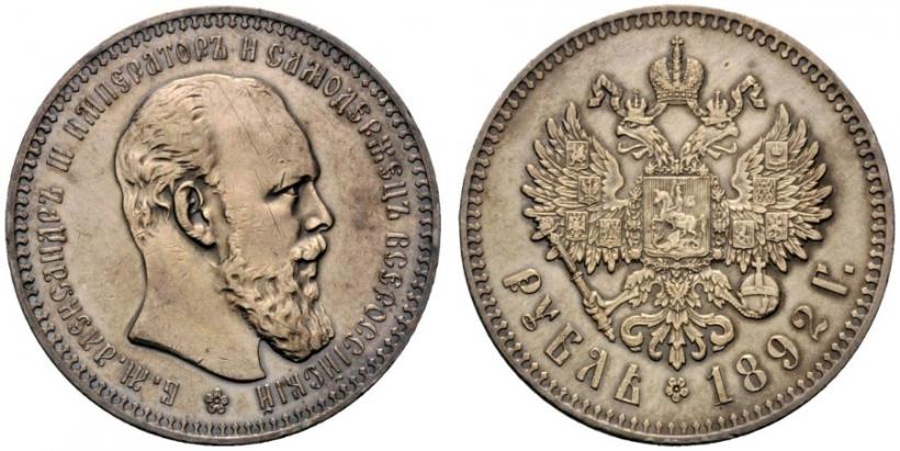 Picture 1 rouble 1892 year (АГ) 