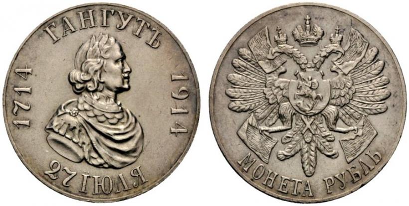 Picture 1 rouble 1914 year (ВС) "In commemoration of bicentenary of Gangut battle"