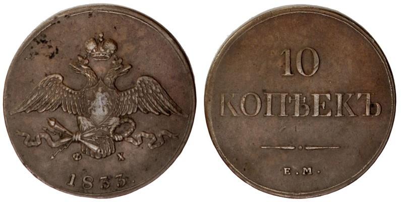 Picture 10 kopecks 1833 year ЕМ-ФХ 