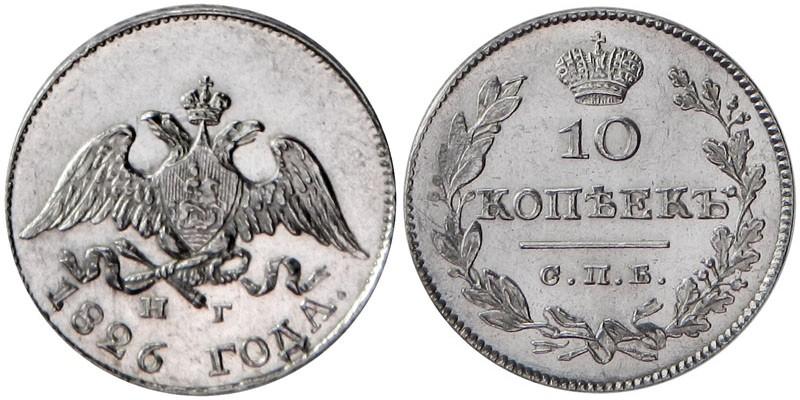 Фото 10 копеек 1826 года СПБ-НГ "Орел с опущенными крыльями"
