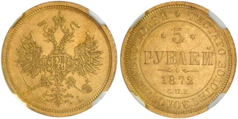 Фото 5 рублей 1872 года СПБ-НІ 