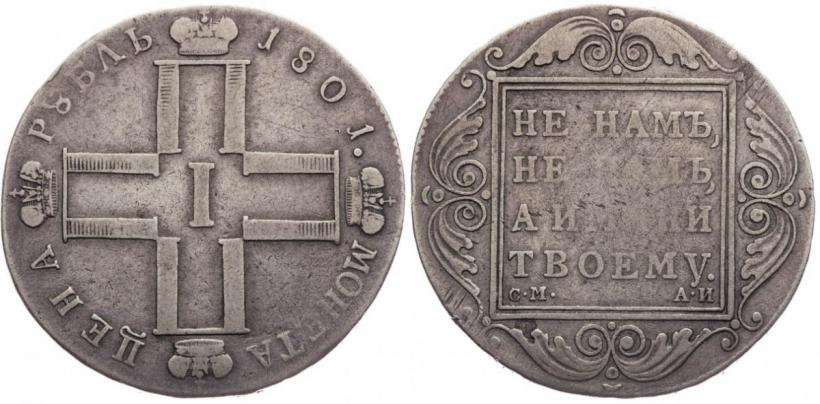 Фото 1 рубль 1801 года СМ-АИ 