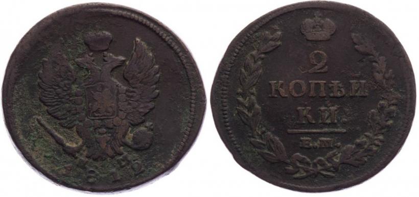 Фото 2 копейки 1812 года ЕМ-НМ 