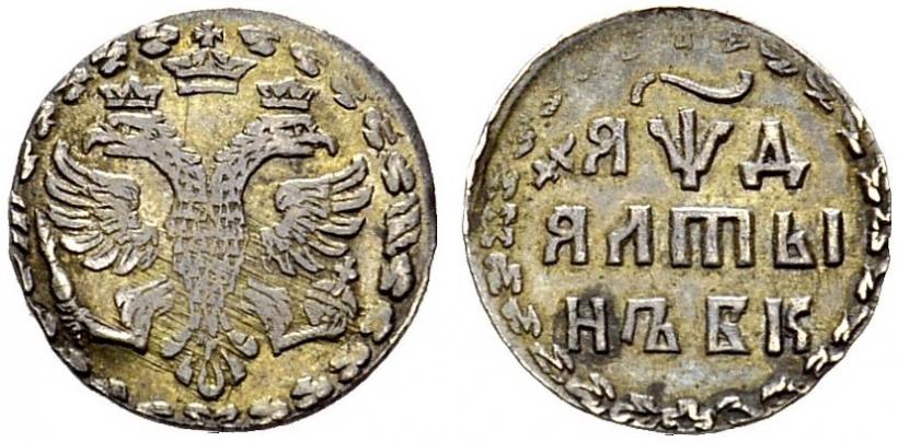 Фото Алтын 1704 года БК 