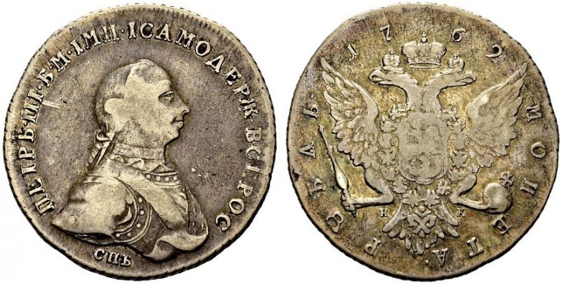 Фото 1 рубль 1762 года СПБ-НК 