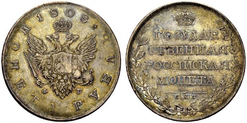 Picture 1 rouble 1808 year СПБ-ФГ 