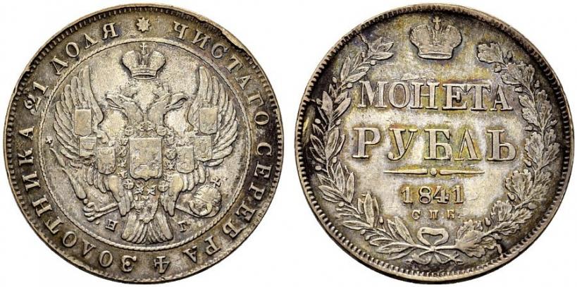 Picture 1 rouble 1841 year СПБ-НГ 