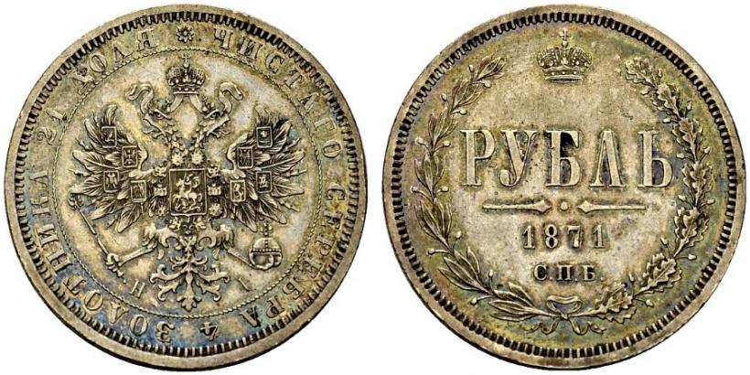 Picture 1 rouble 1871 year СПБ-НІ 