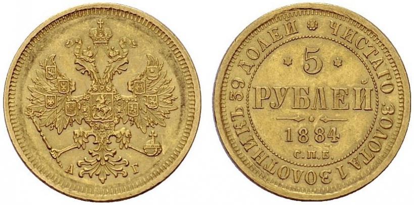 Picture 5 roubles 1884 year СПБ-АГ 