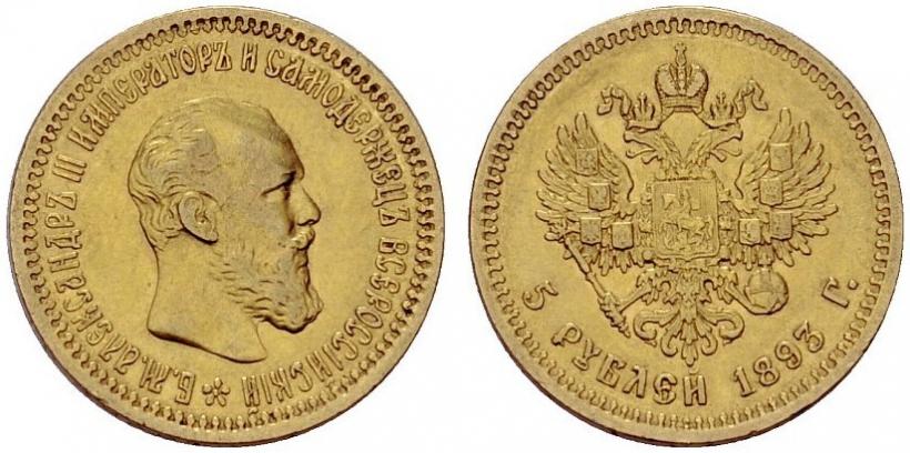 Picture 5 roubles 1893 year (АГ) 