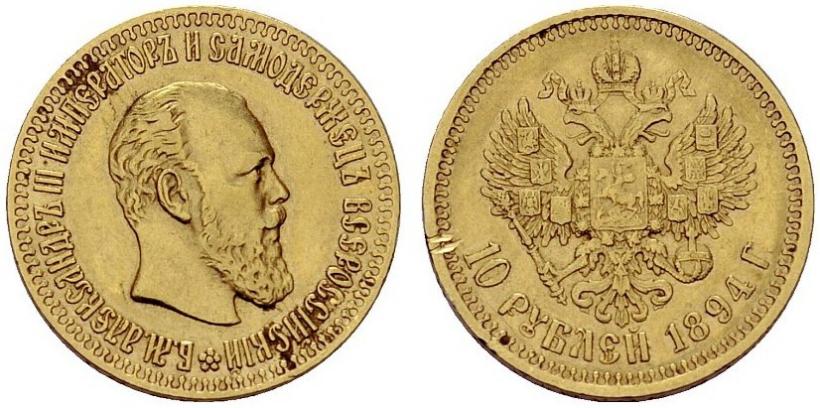 Фото 10 рублей 1894 года (АГ) 