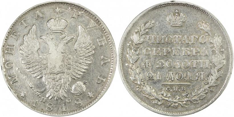 Picture 1 rouble 1818 year СПБ-ПС 