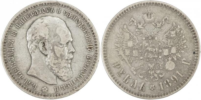 Picture 1 rouble 1891 year (АГ) 