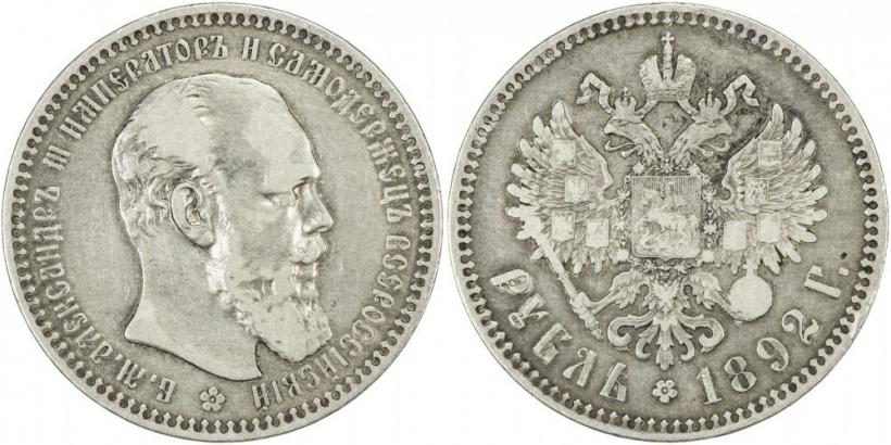 Picture 1 rouble 1892 year (АГ) 
