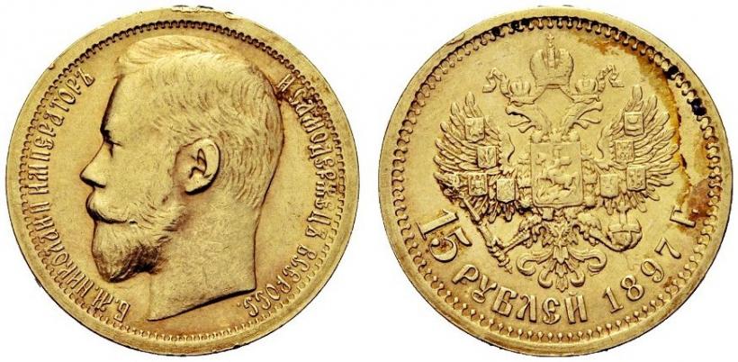 Фото 15 рублей 1897 года (АГ) 