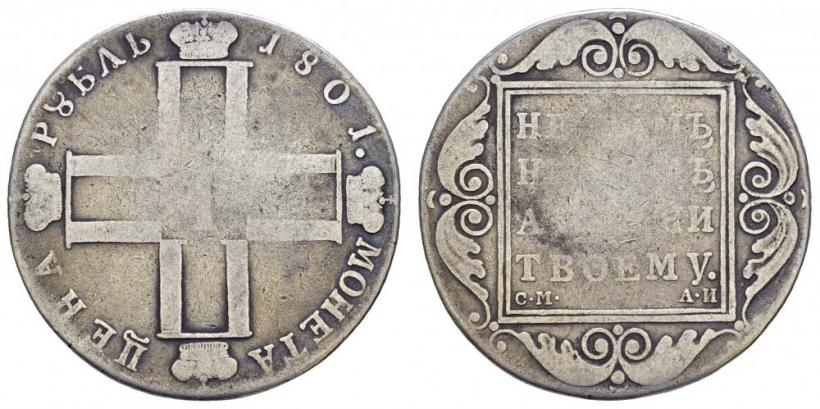 Picture 1 rouble 1801 year СМ-АИ 