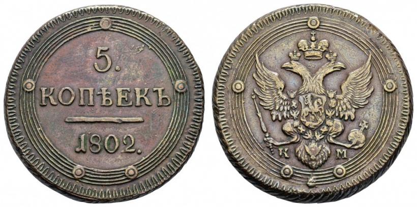 Picture 5 kopecks 1802 year КМ 