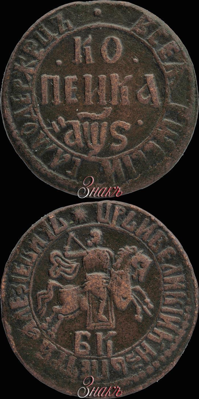 Фото 1 копейка 1706 года БК 