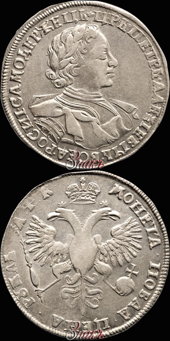 Фото 1 рубль 1720 года KO "Портрет в латах"